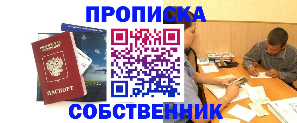 прописка для школы в Сочи