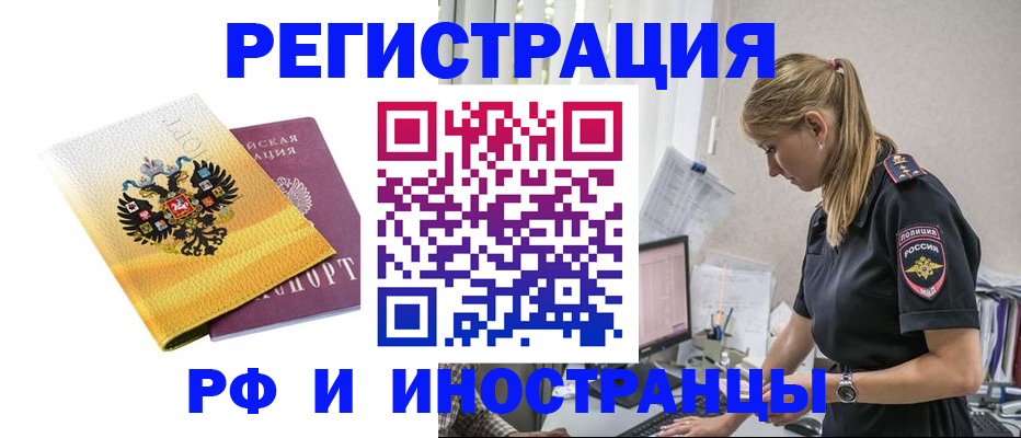 временная регистрация недорого в Сочи
